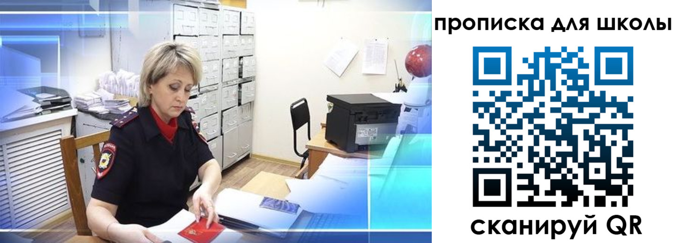 прописка для школы в Бийске