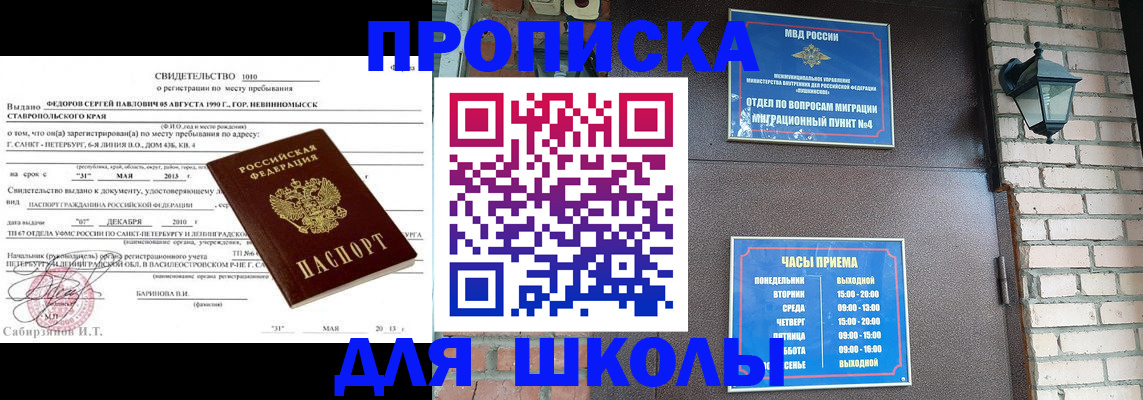 прописка для кредита в Бийске