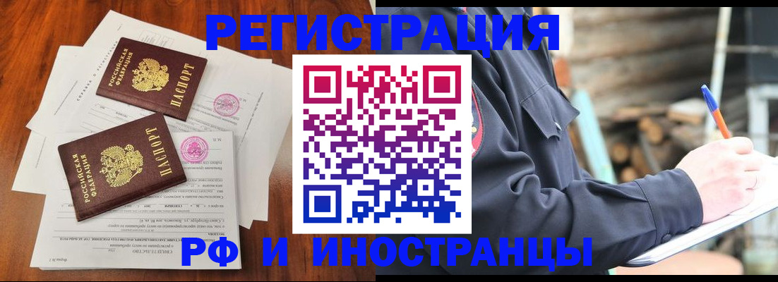 прописка 2025 в Бийске