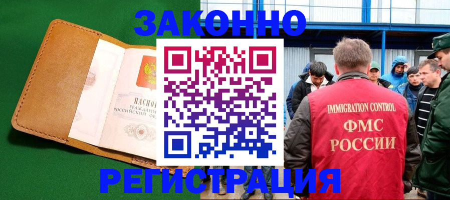 прописка 2025 в Бийске
