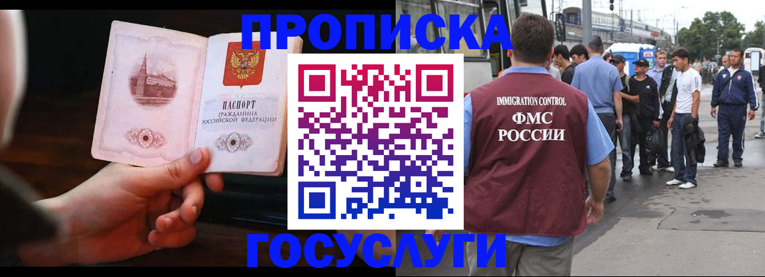 временная регистрация госуслуги в Бийске