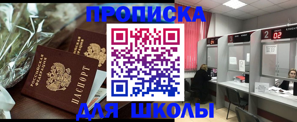 прописка для военкомата в Бийске