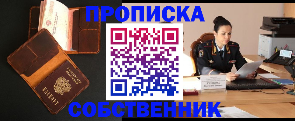 временная регистрация надежно в Бийске