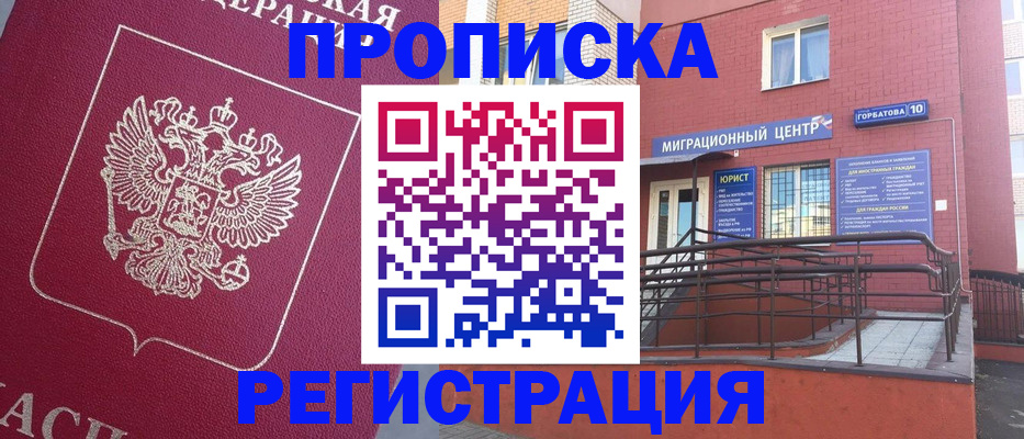 миграционный учет в Бийске