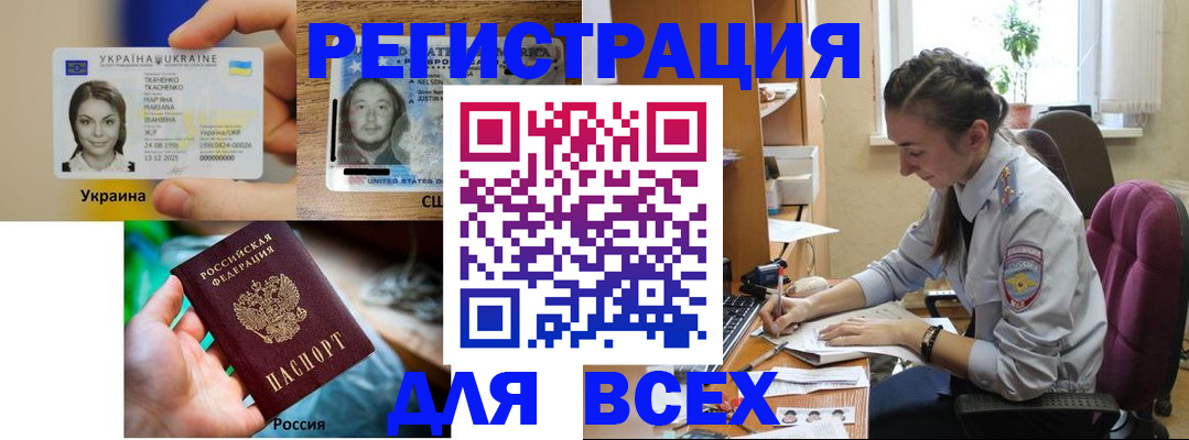 прописка иностранных граждан в Бийске